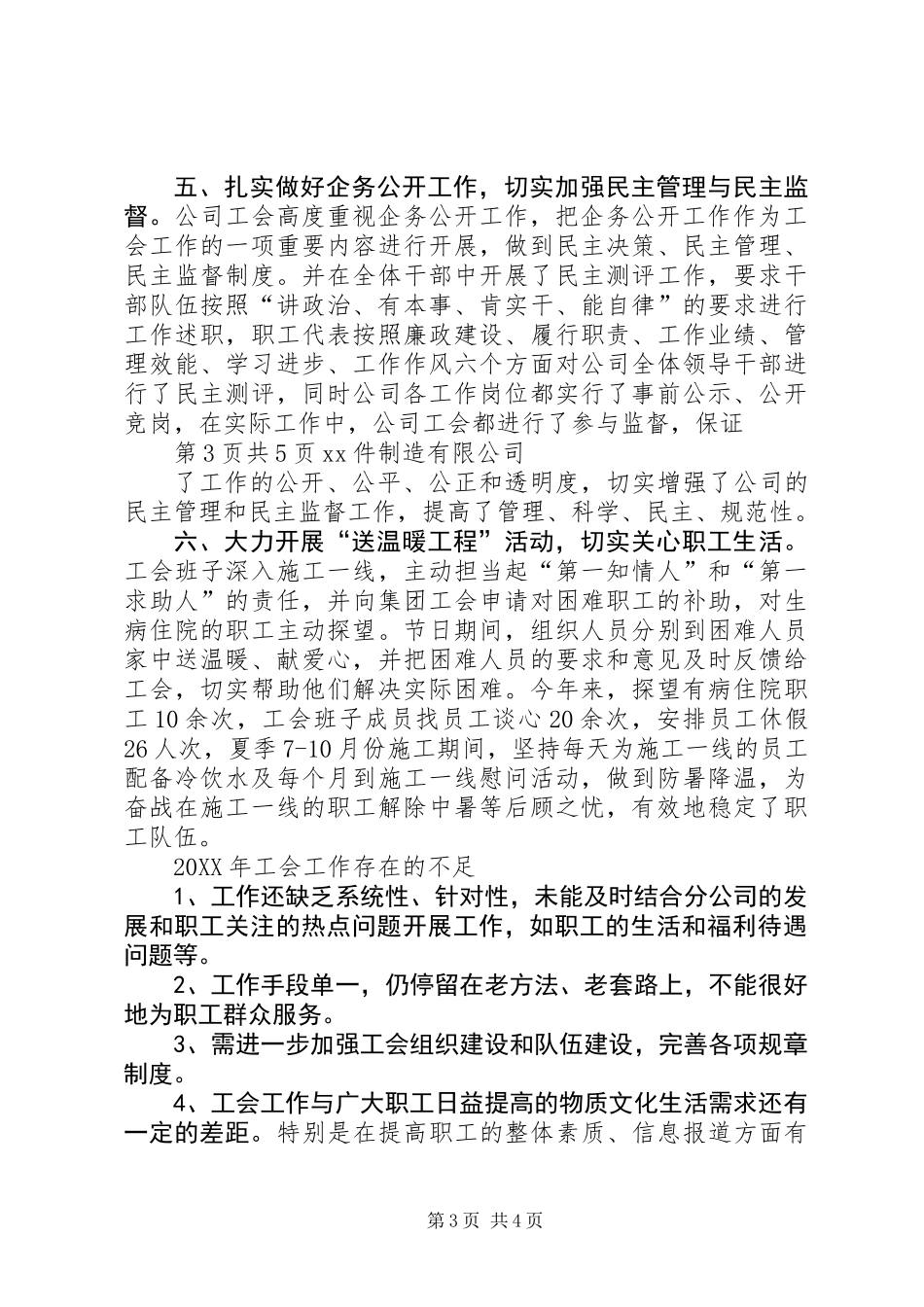 XX公司工会201X年年度工作总结_第3页