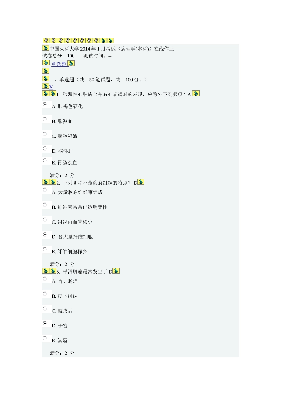 中国医科大2014年1月《病理学(本科)》在线作业_第1页