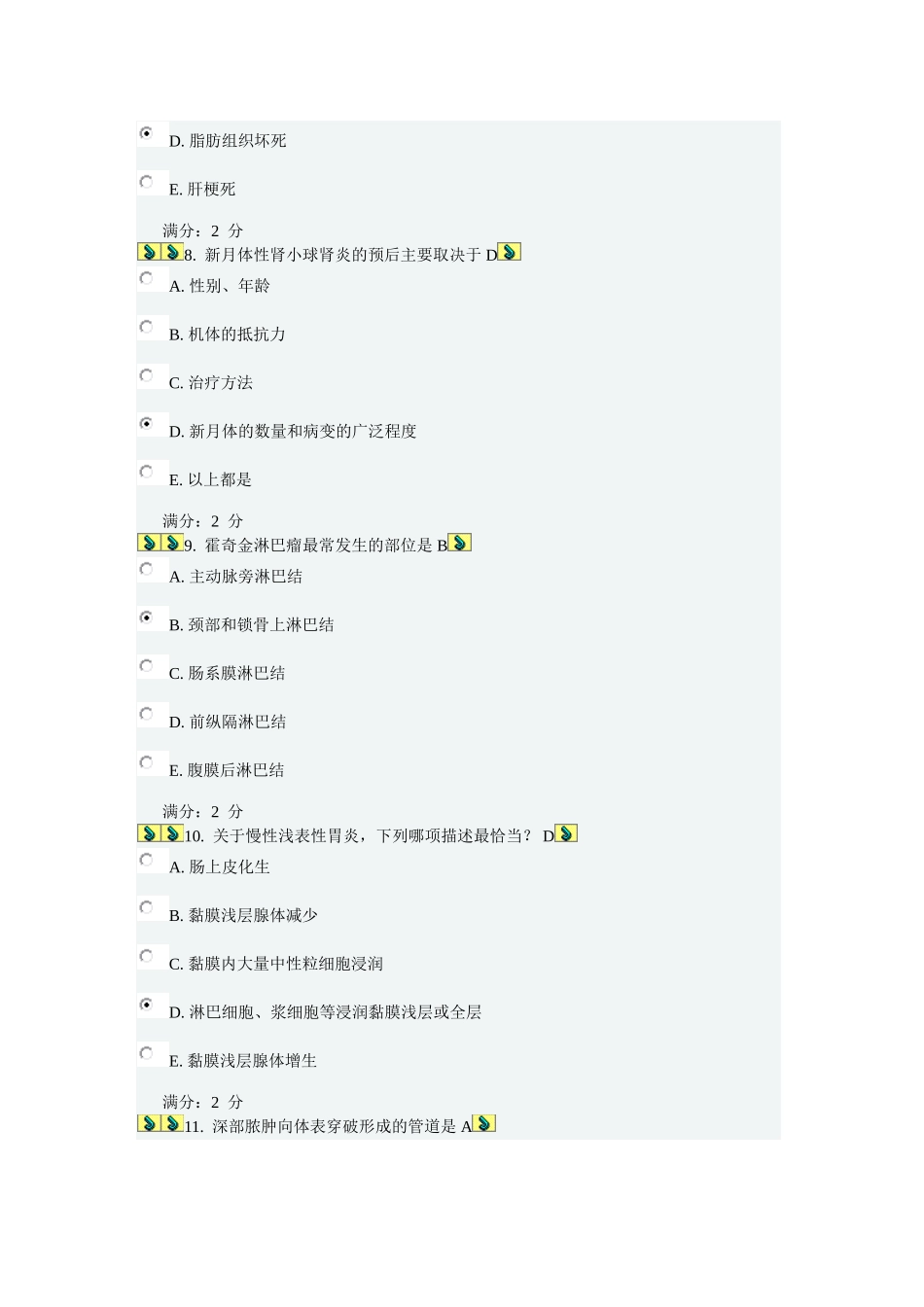 中国医科大2014年1月《病理学(本科)》在线作业_第3页