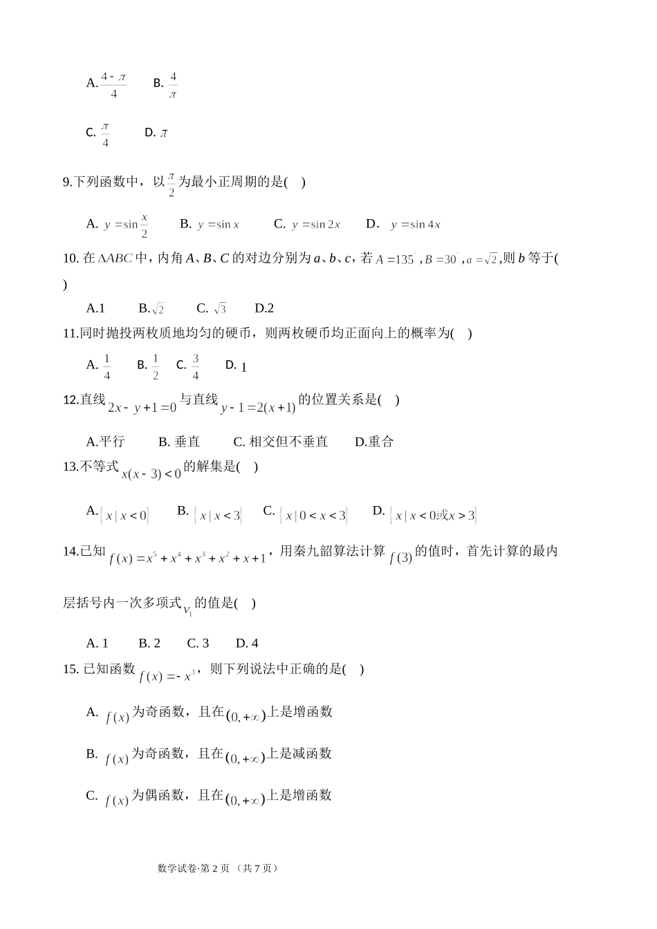 云南2014.1高中数学学业水平考试卷及答案_第2页