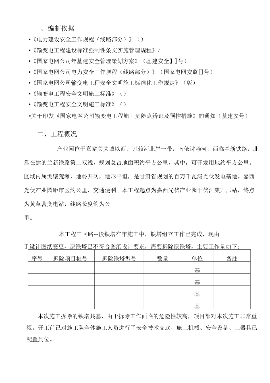 铁塔拆除方案_第2页