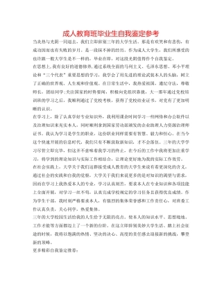 成人教育班毕业生自我鉴定参考 