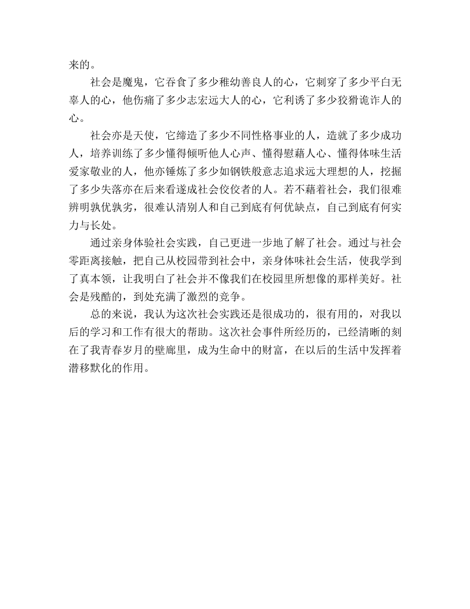 餐饮行业暑期社会实践报告 _第2页