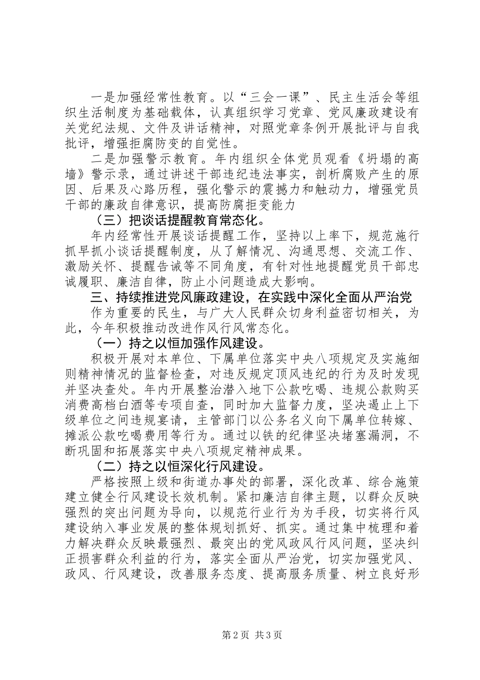 201X年党风廉政建设工作总结范本_第2页