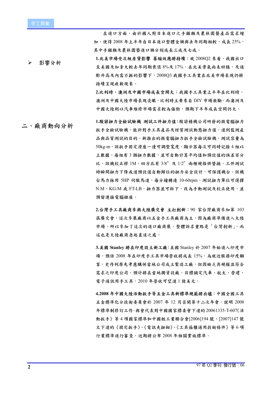 用钢产业最新动向与展望_第2页