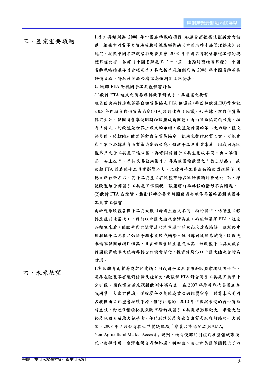 用钢产业最新动向与展望_第3页