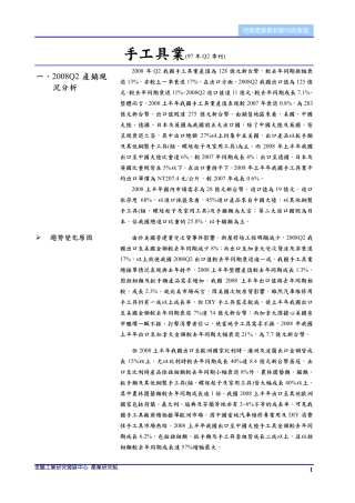 用钢产业最新动向与展望