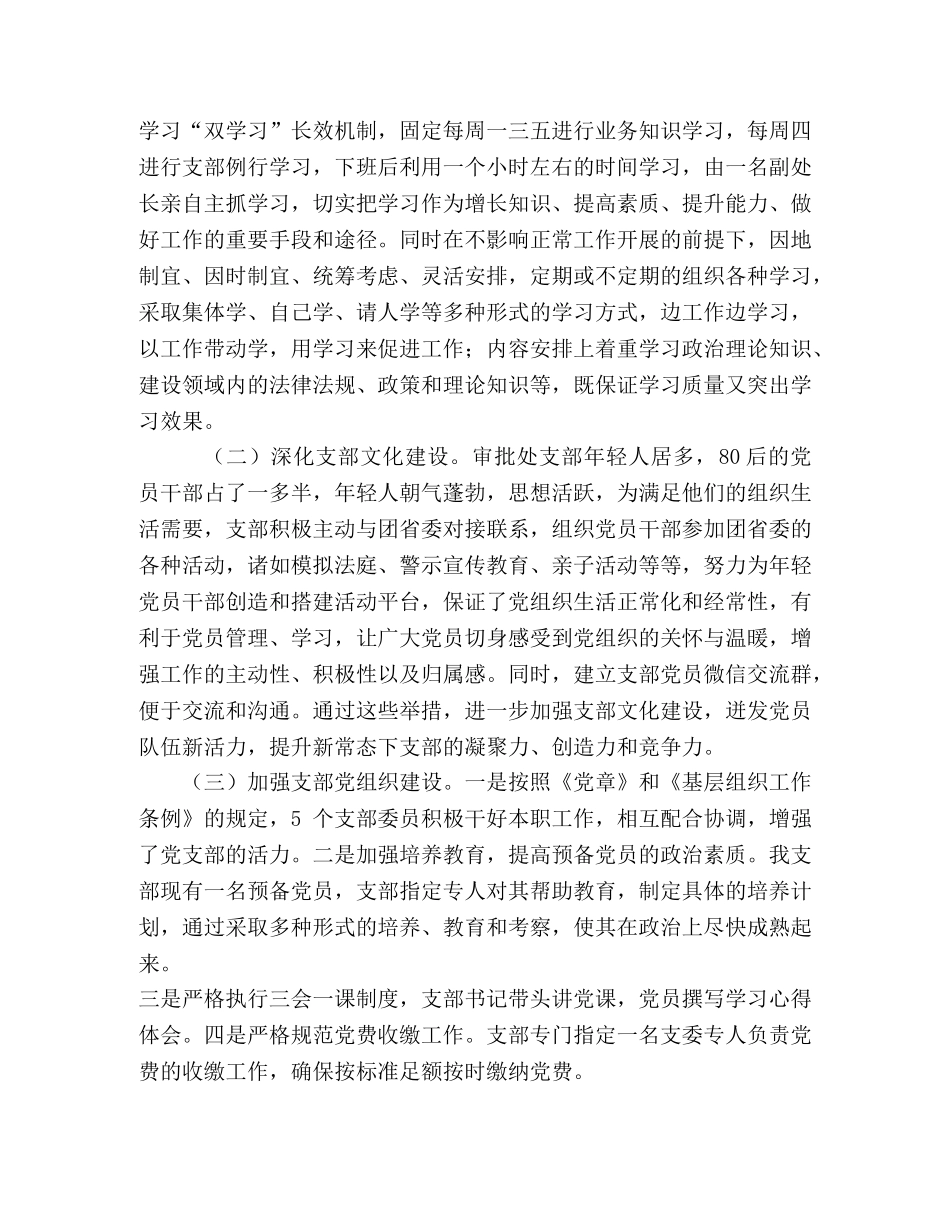 处室支部党建工作情况汇报 _第2页