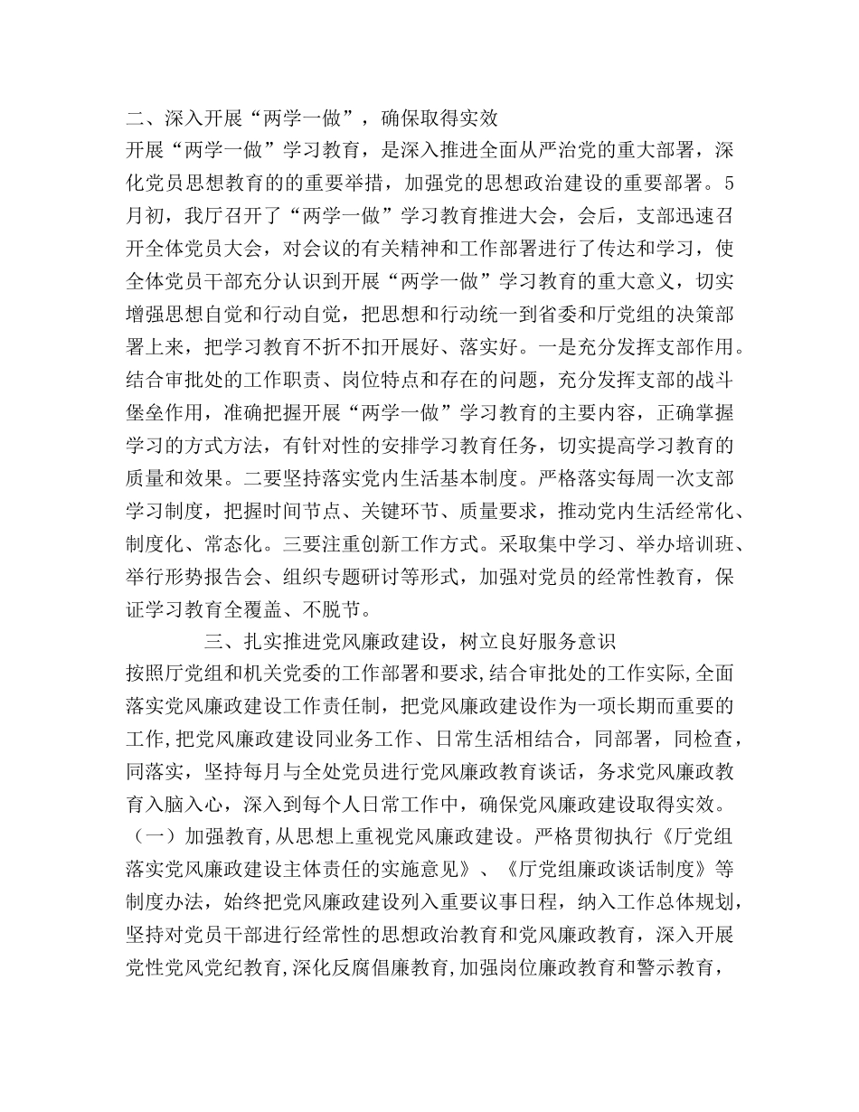 处室支部党建工作情况汇报 _第3页