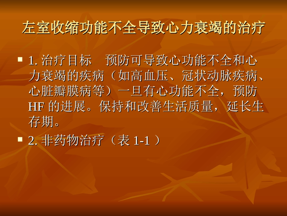 左室收缩功能不全_第2页