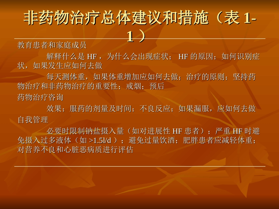 左室收缩功能不全_第3页