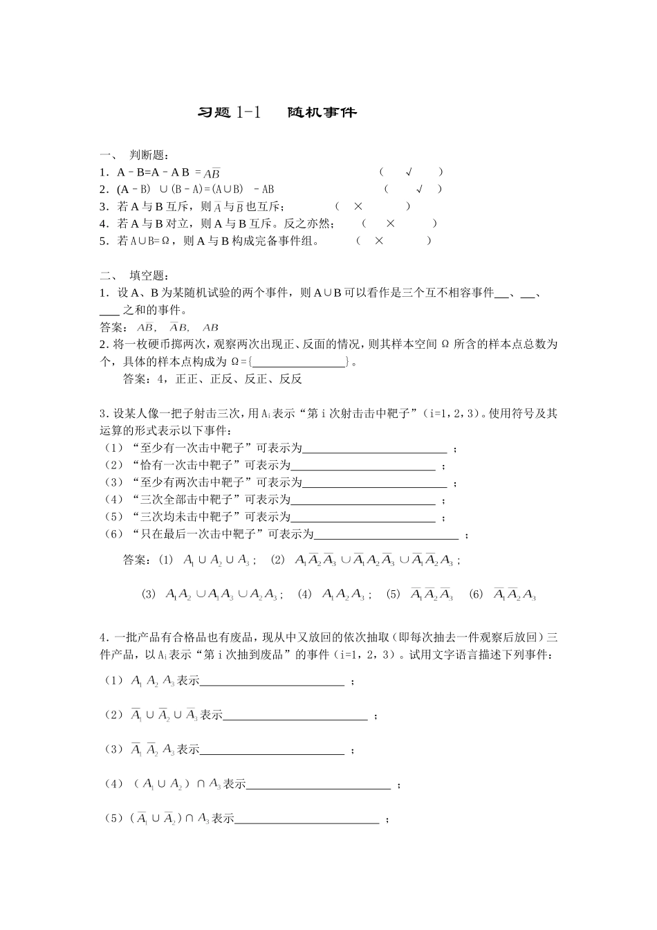 概率练习册1-2章答案_第1页