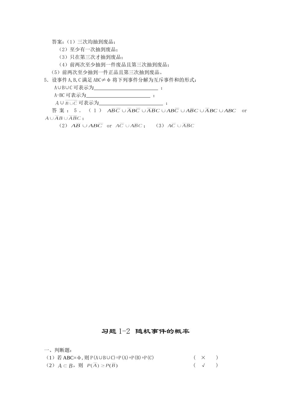 概率练习册1-2章答案_第2页