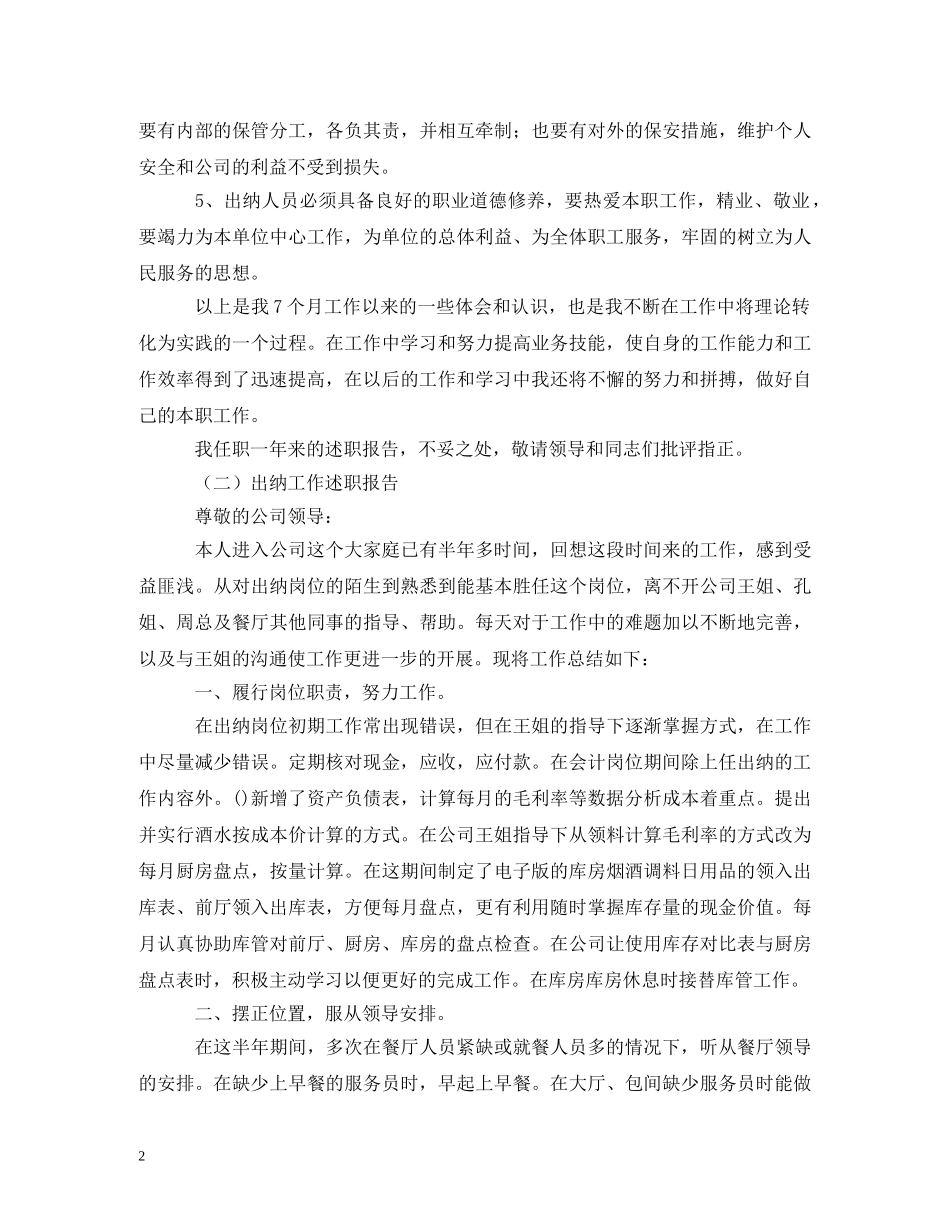 出纳述职报告 (2) _第2页