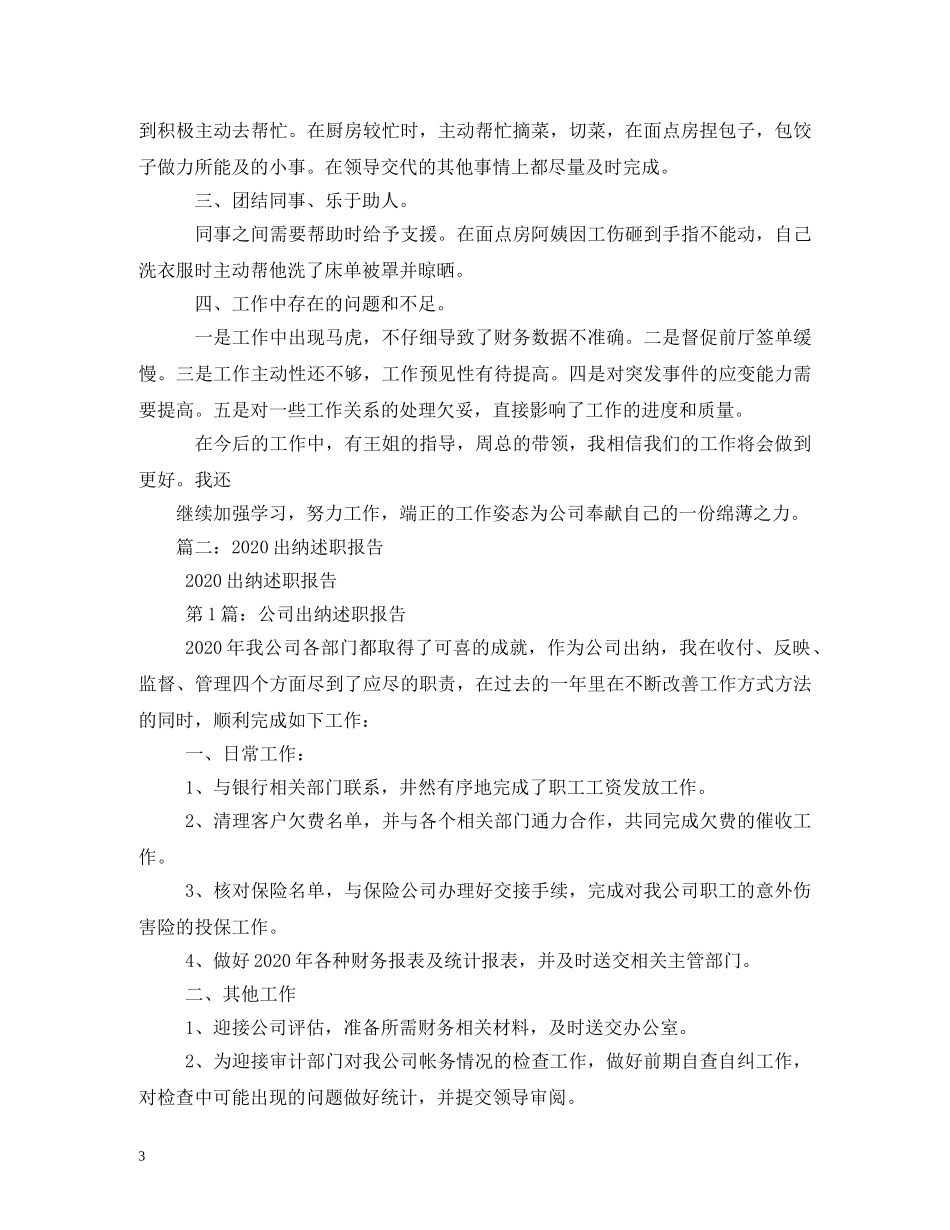 出纳述职报告 (2) _第3页