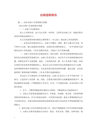 出纳述职报告 (2) 