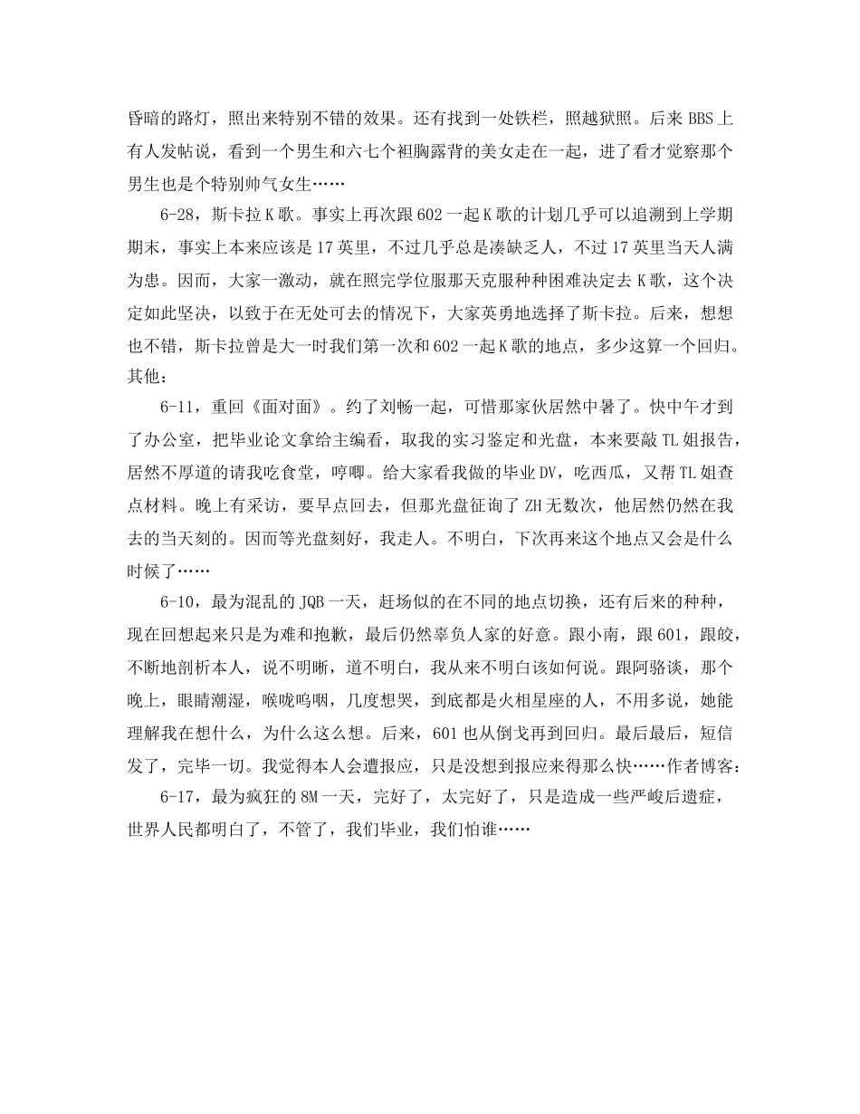 毕业回忆及感想自我鉴定参考 _第3页