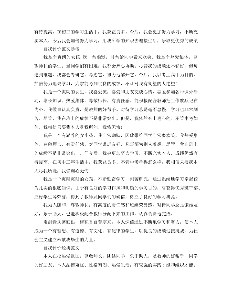 初中思想品德自我评价参考范文借鉴五篇合集 _第2页