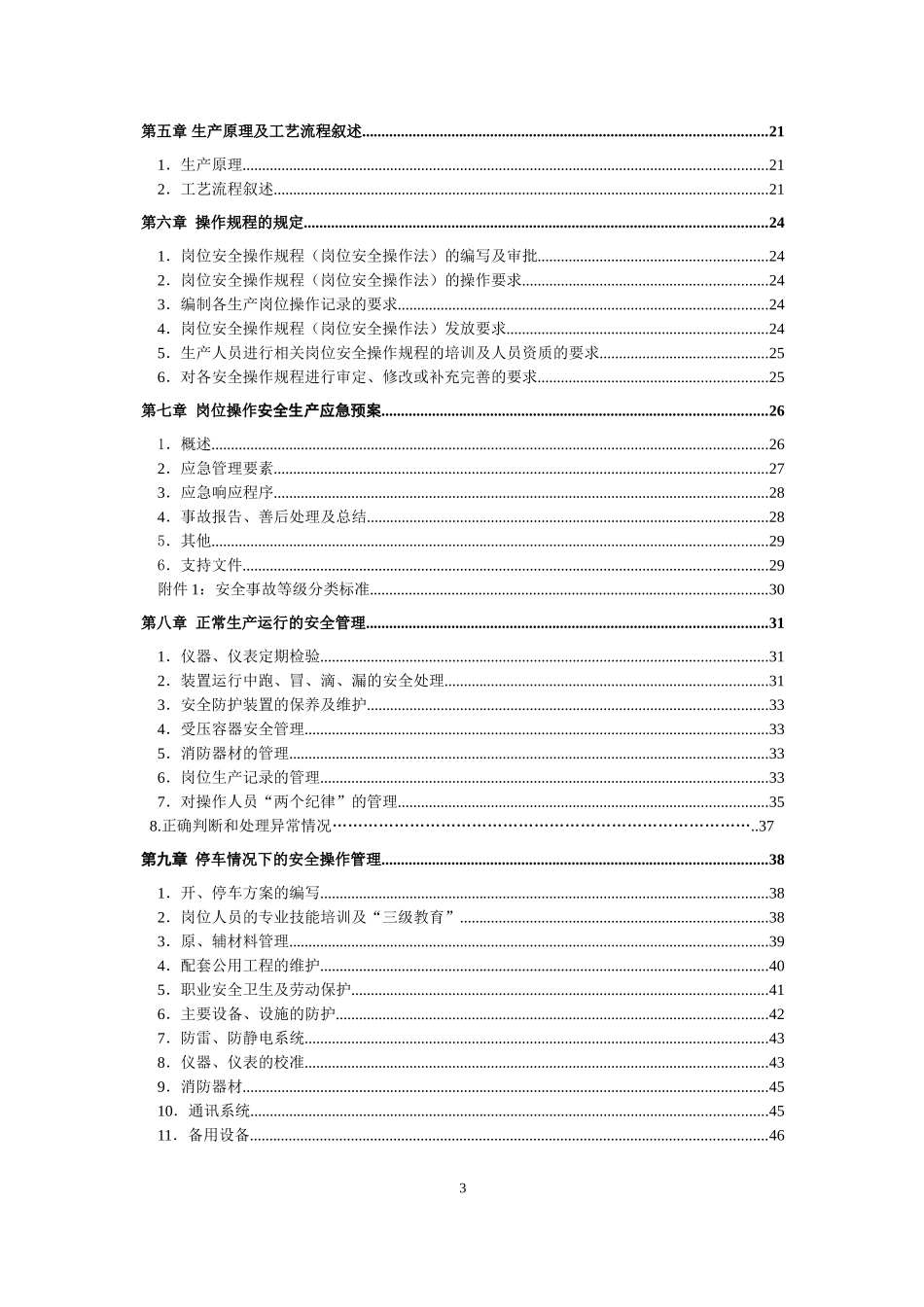 乙炔车间安全技术规程_第3页