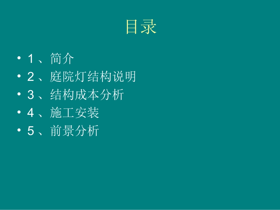 庭院灯、景观灯说明_第2页