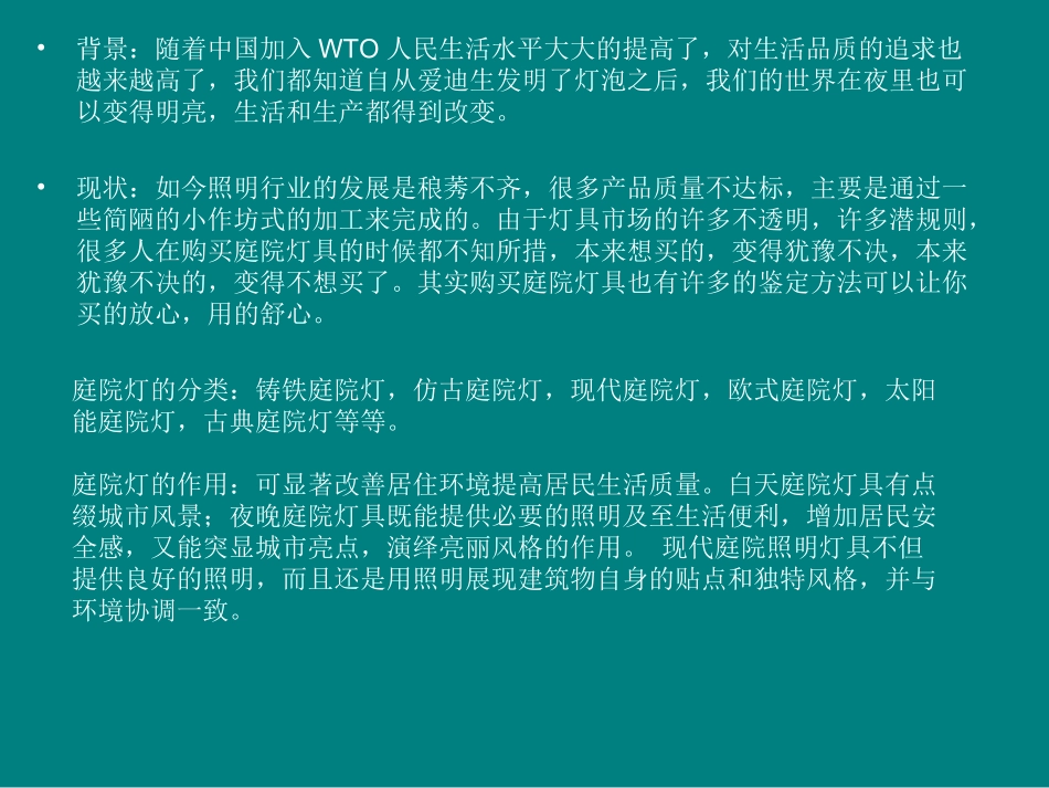 庭院灯、景观灯说明_第3页
