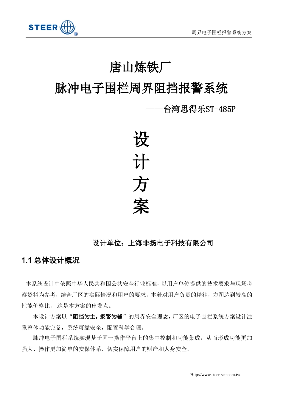 脉冲式电子围栏参考方案_第1页