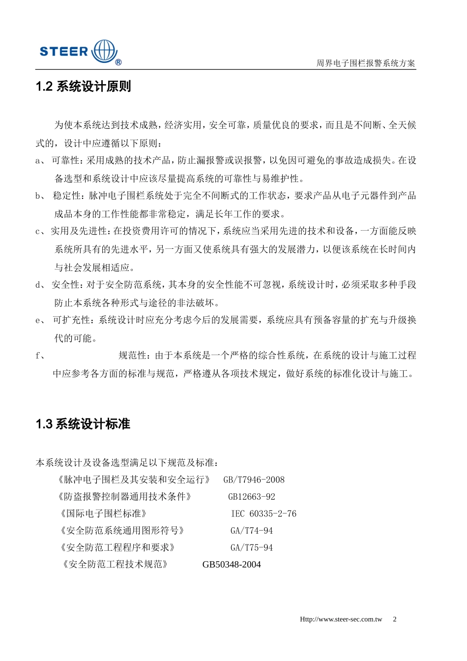 脉冲式电子围栏参考方案_第2页