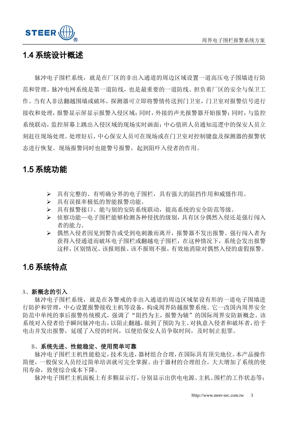 脉冲式电子围栏参考方案_第3页