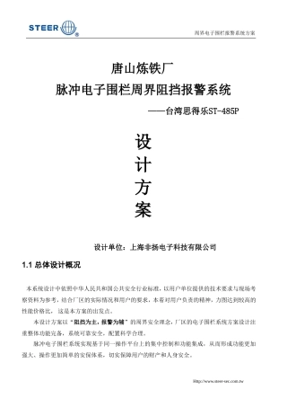 脉冲式电子围栏参考方案