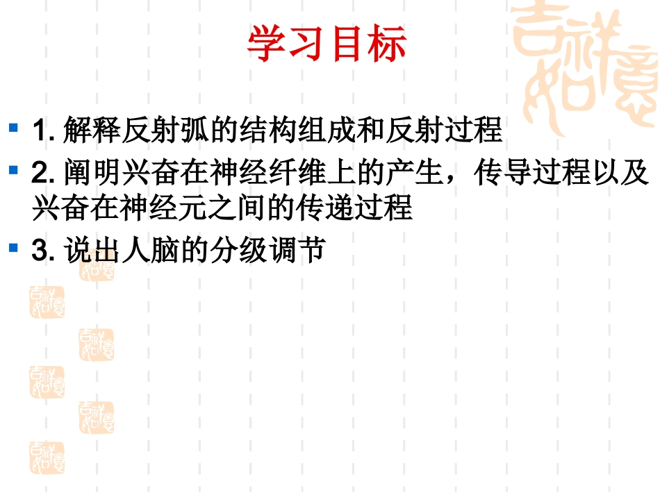 神经调节高三生物一轮复习_第2页