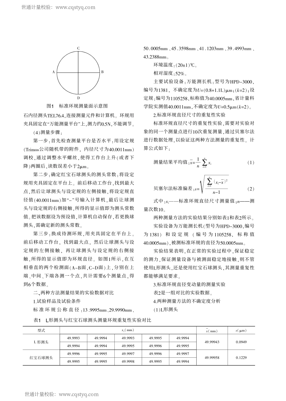 利用万能测长机校准标准环规的方法_第2页