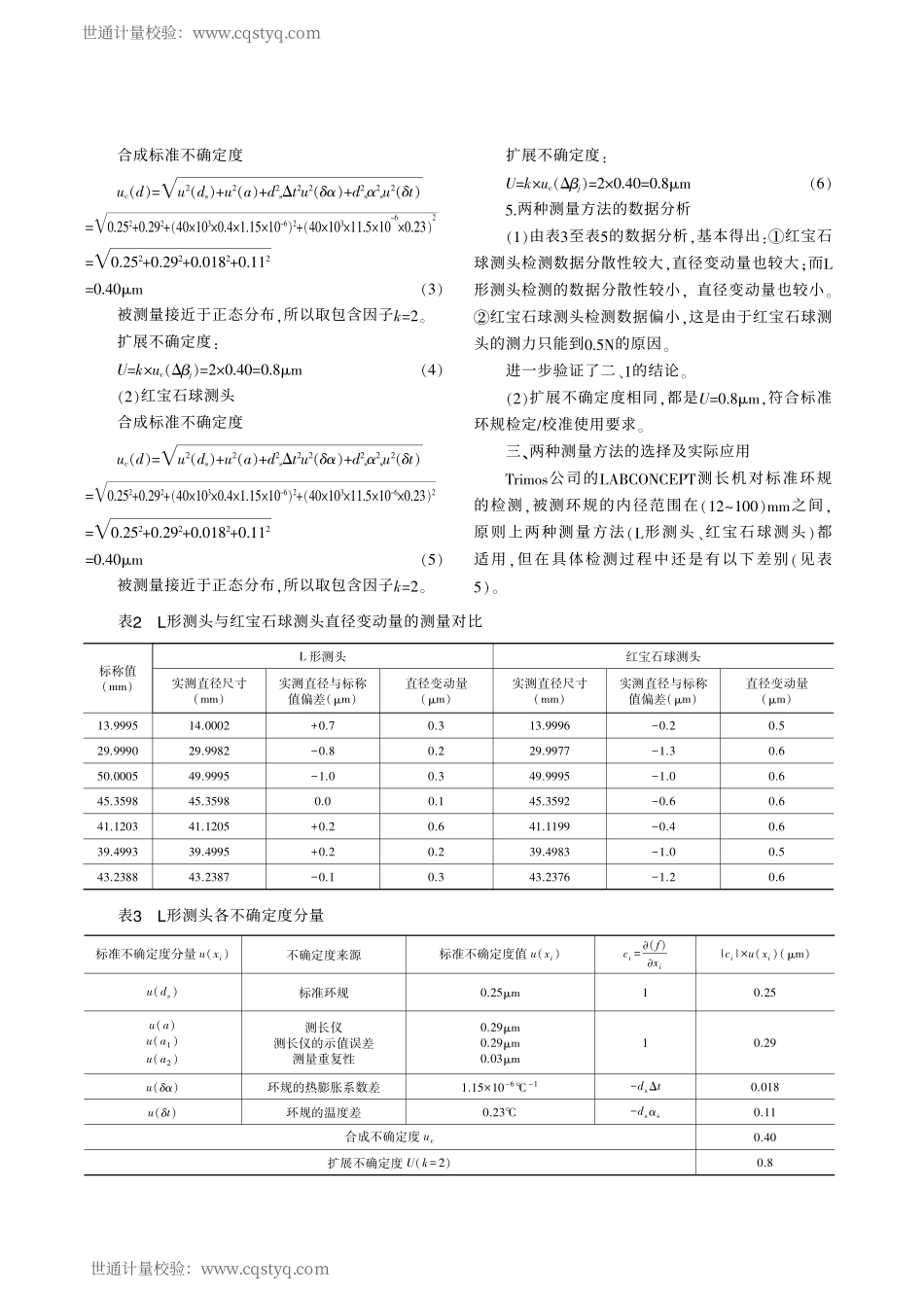利用万能测长机校准标准环规的方法_第3页