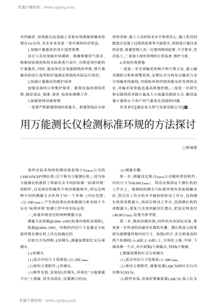 利用万能测长机校准标准环规的方法