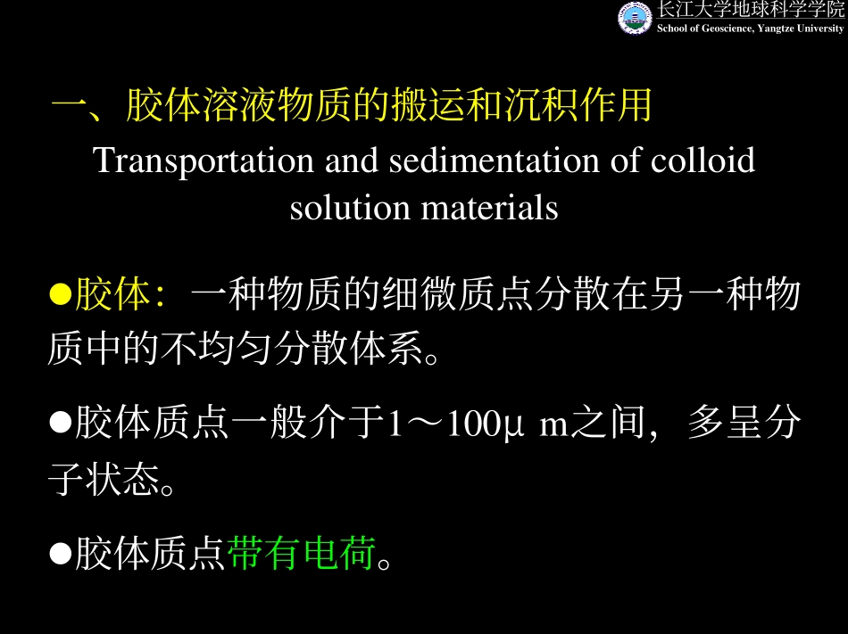 溶解物质的搬运与沉积作用_第2页