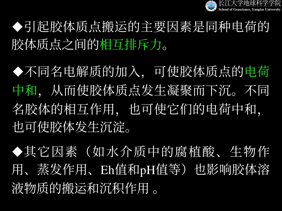 溶解物质的搬运与沉积作用_第3页
