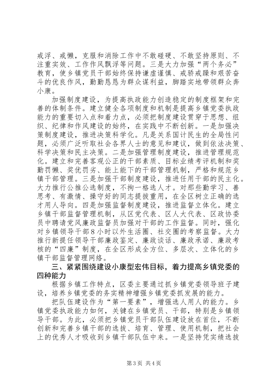 关于提高乡镇党委执政能力的思考_第3页