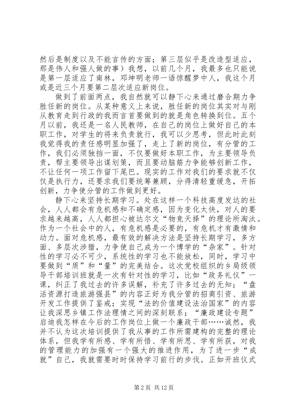 党校中青班培训学习心得_第2页