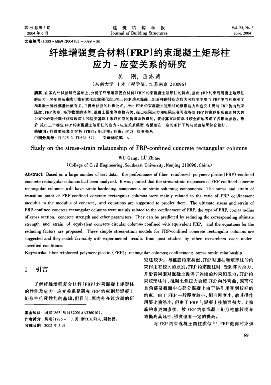 钢筋混凝土梁正截面抗弯承载力计算_第1页