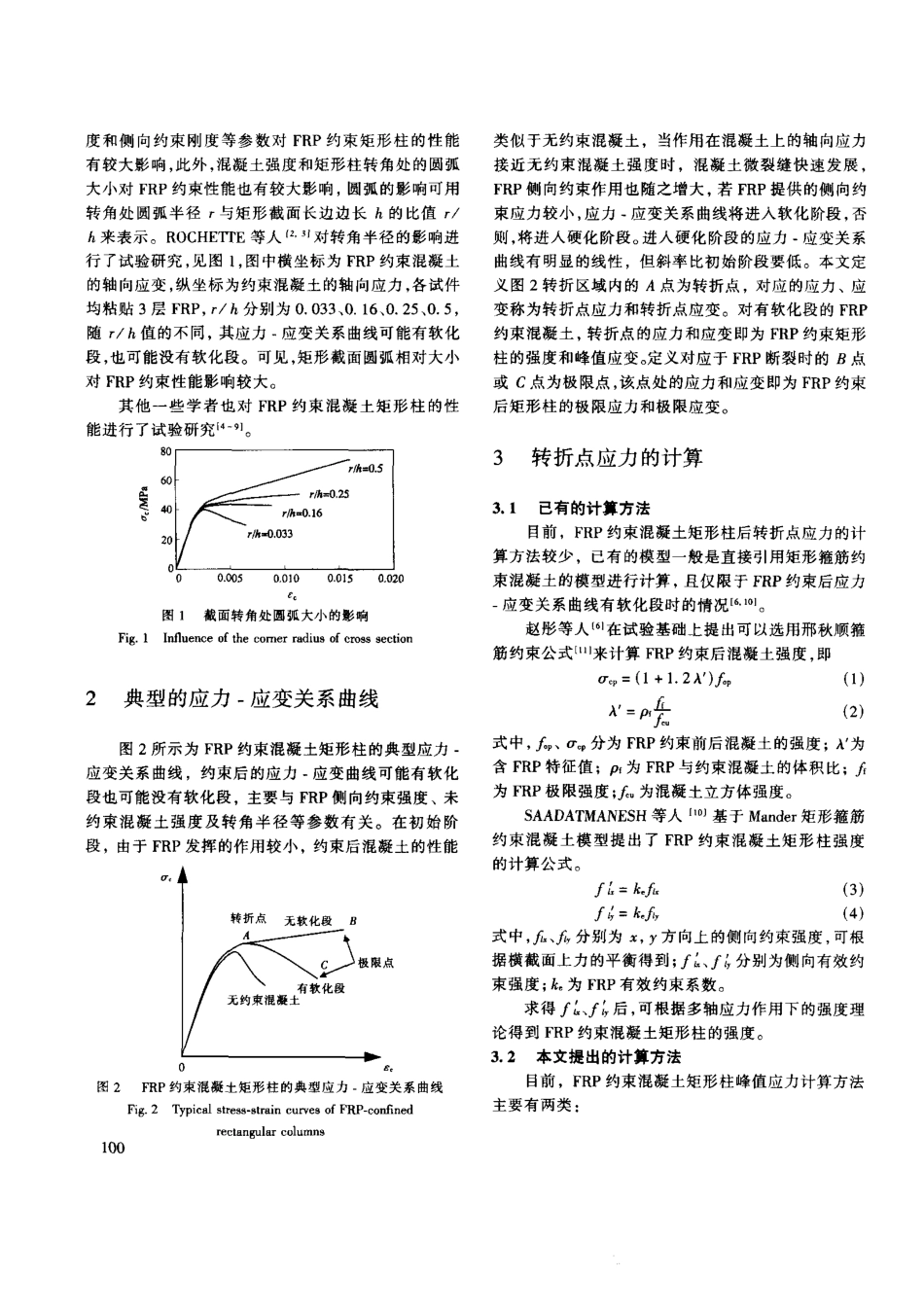 钢筋混凝土梁正截面抗弯承载力计算_第2页