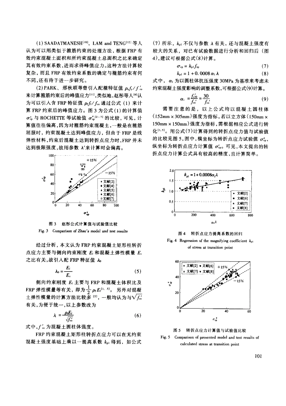 钢筋混凝土梁正截面抗弯承载力计算_第3页