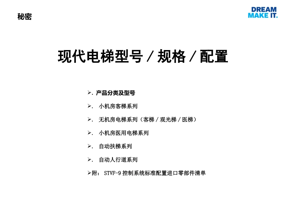 现代电梯型号及配置_第1页