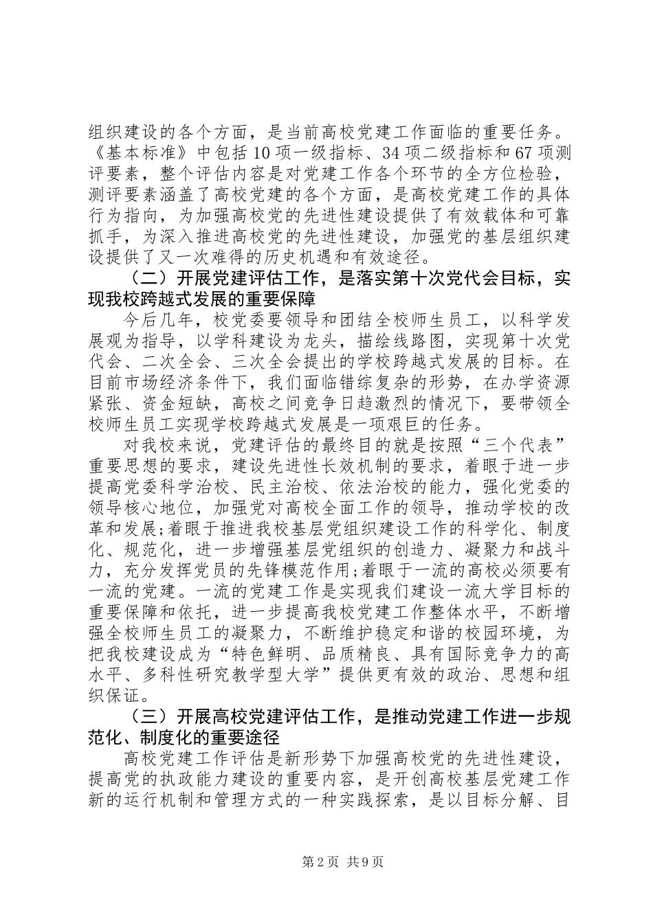 党建工作达标创先动员会讲话稿_第2页