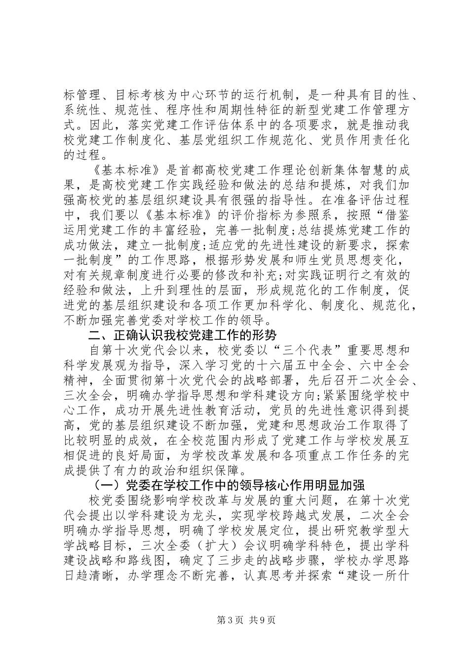 党建工作达标创先动员会讲话稿_第3页