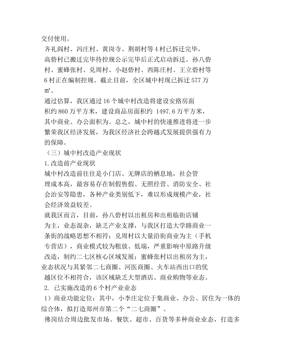 城中村改造调研报告 _第2页