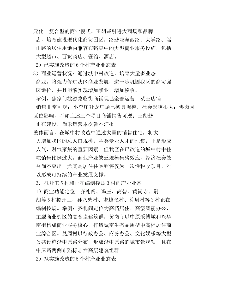城中村改造调研报告 _第3页