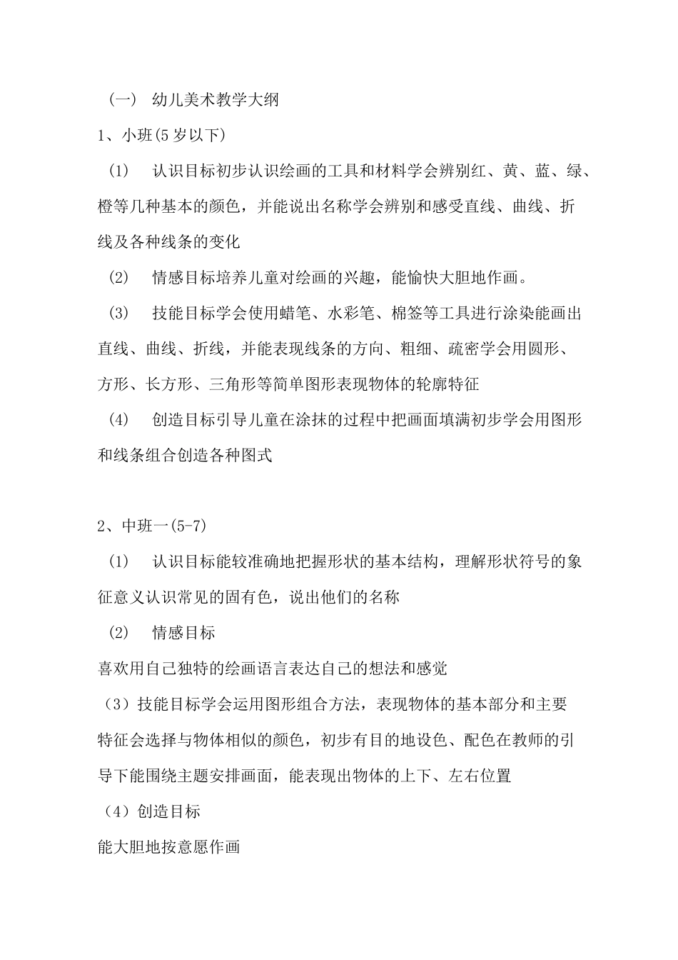 幼儿美术大纲_第1页