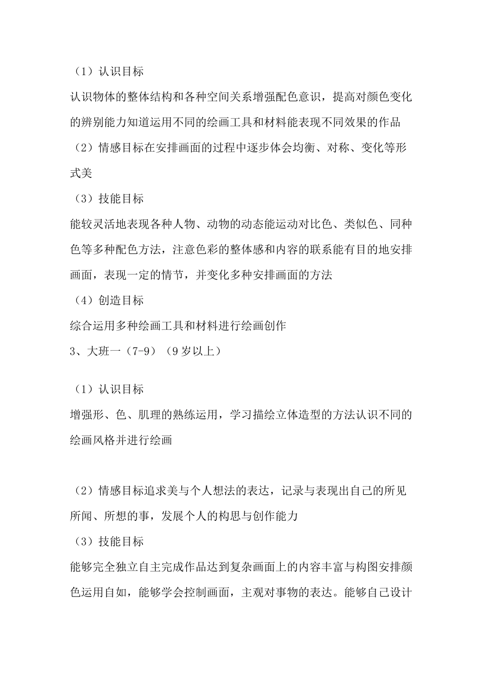 幼儿美术大纲_第2页