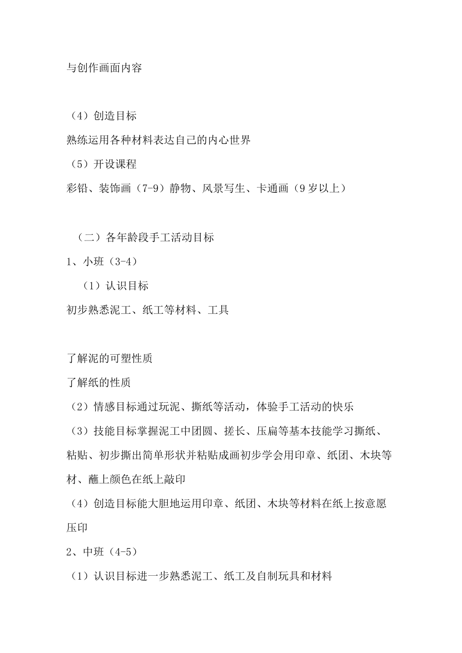 幼儿美术大纲_第3页