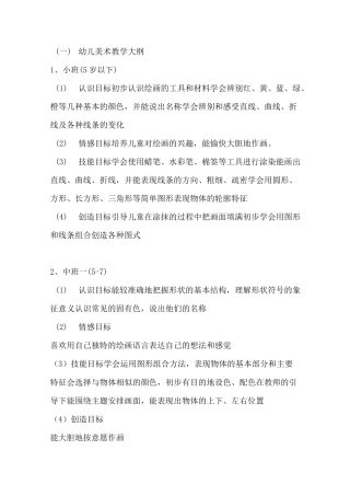 幼儿美术大纲
