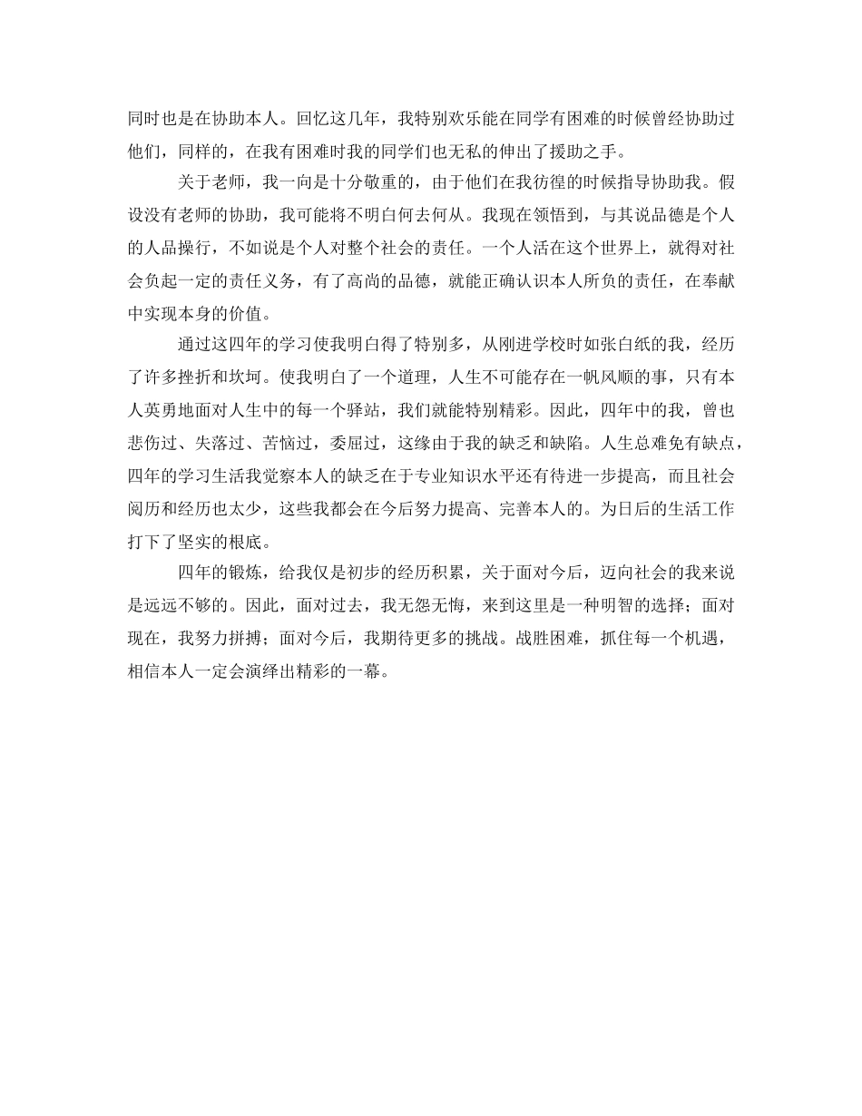 本科应届毕业生学习的自我鉴定参考 _第2页